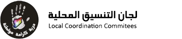 Local coordination committees of Syria